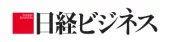 日経ビジネス